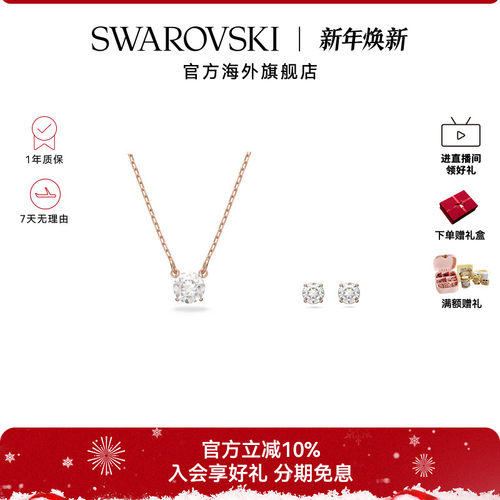 Swarovski/施华洛世奇项链套装