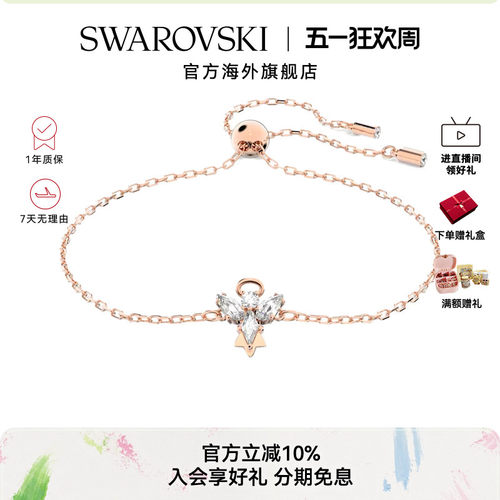 Swarovski/施华洛世奇女礼物手链