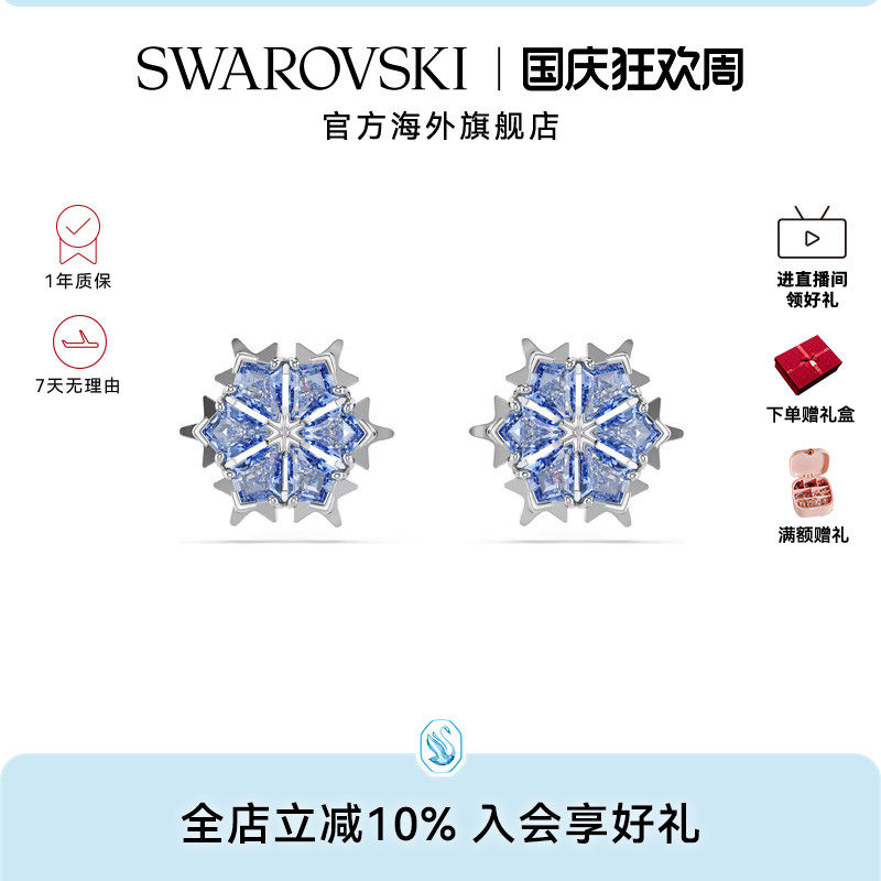 施华洛世奇Magic闪耀雪花耳钉女士百搭精致耳饰礼物