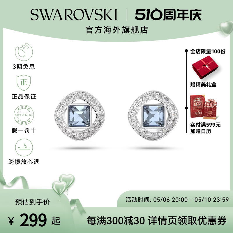 Swarovski/施华洛世奇耳钉