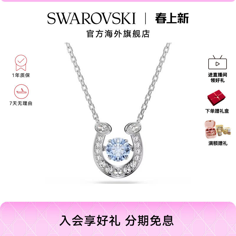 【新品】施华洛世奇Symbolica蓝马蹄项链吊坠轻奢配饰本命年礼物