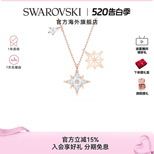施华洛世奇星星项链锁骨链