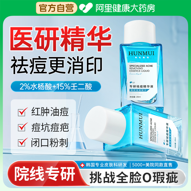 水杨酸积雪草精华液去闭口粉刺修护淡化痘印痘坑痘疤黑头收缩毛孔