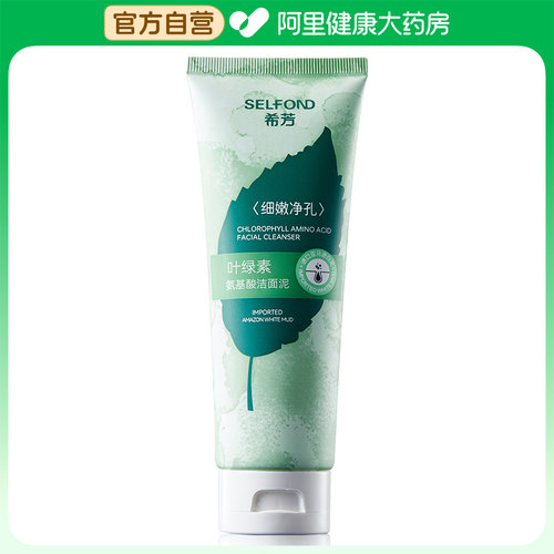 SELFOND希芳叶绿素氨基酸洁面泥100g/支