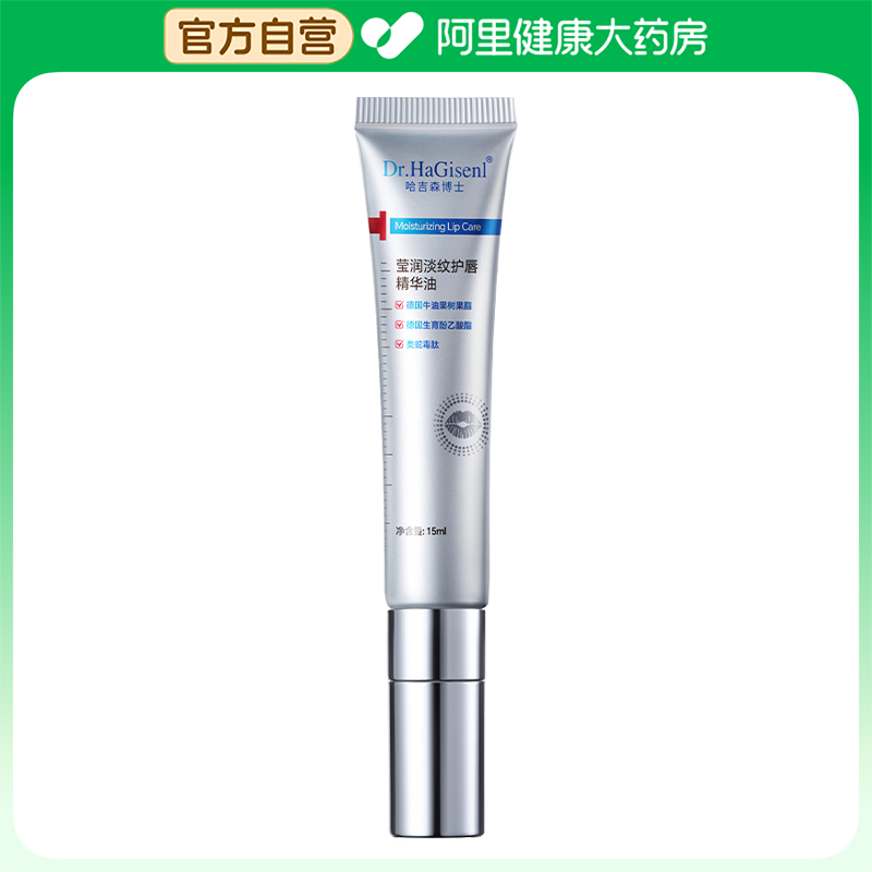 【阿里健康自营】哈吉森博士莹润淡纹护唇精华油15ml/支