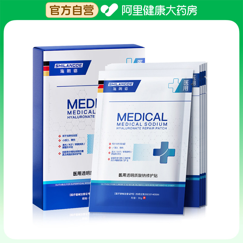 施朗德医用透明质酸钠修护贴30克浅表性创面保湿物理屏障促进愈合