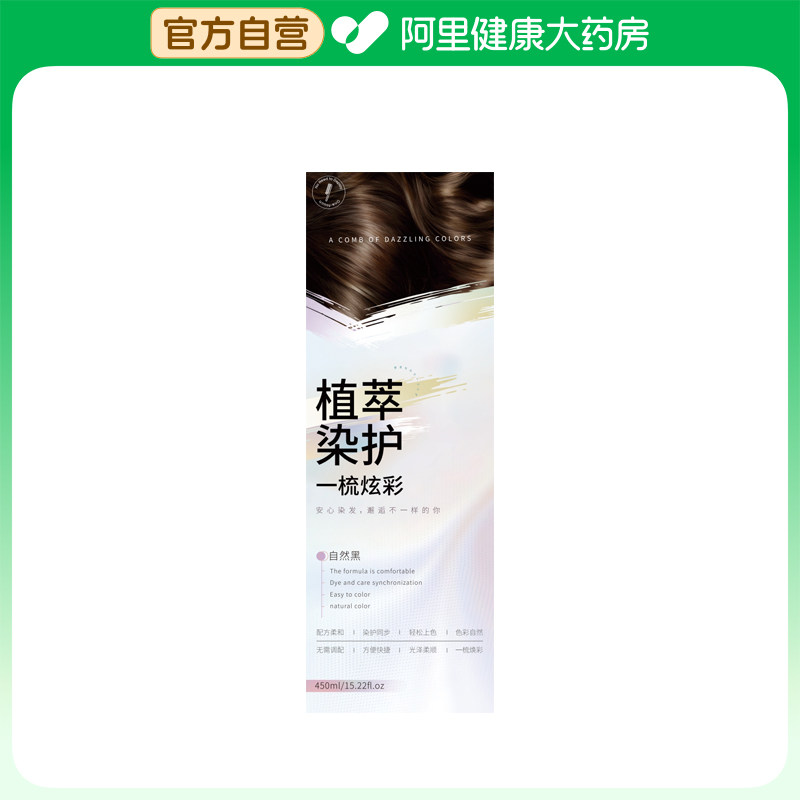 【阿里健康自营】俪缇芳香染发霜 自然黑450ml/瓶图片
