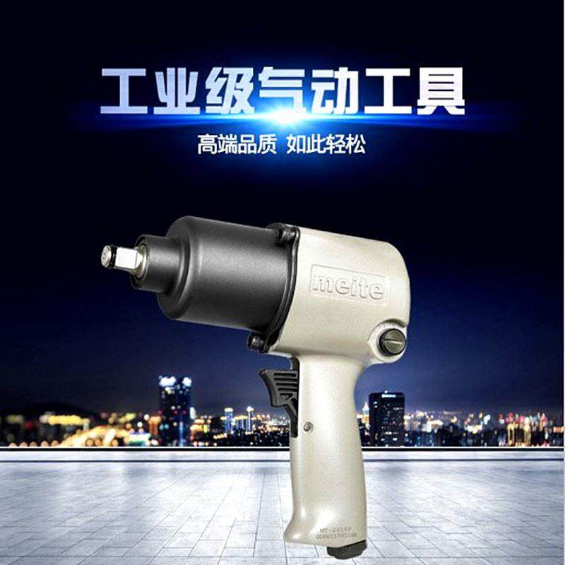。原装美特气动扳手大扭力MT-2416P双锤冲击风扳 1/2拆轮胎小风炮