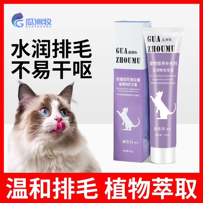猫咪化毛膏吐毛膏营养膏化毛球