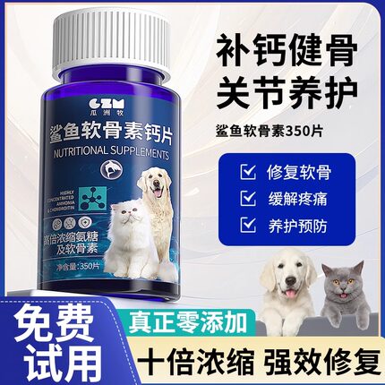 鲨鱼软骨素猫咪狗狗宠物专用钙片健骨关节舒补钙幼犬大中小型犬用