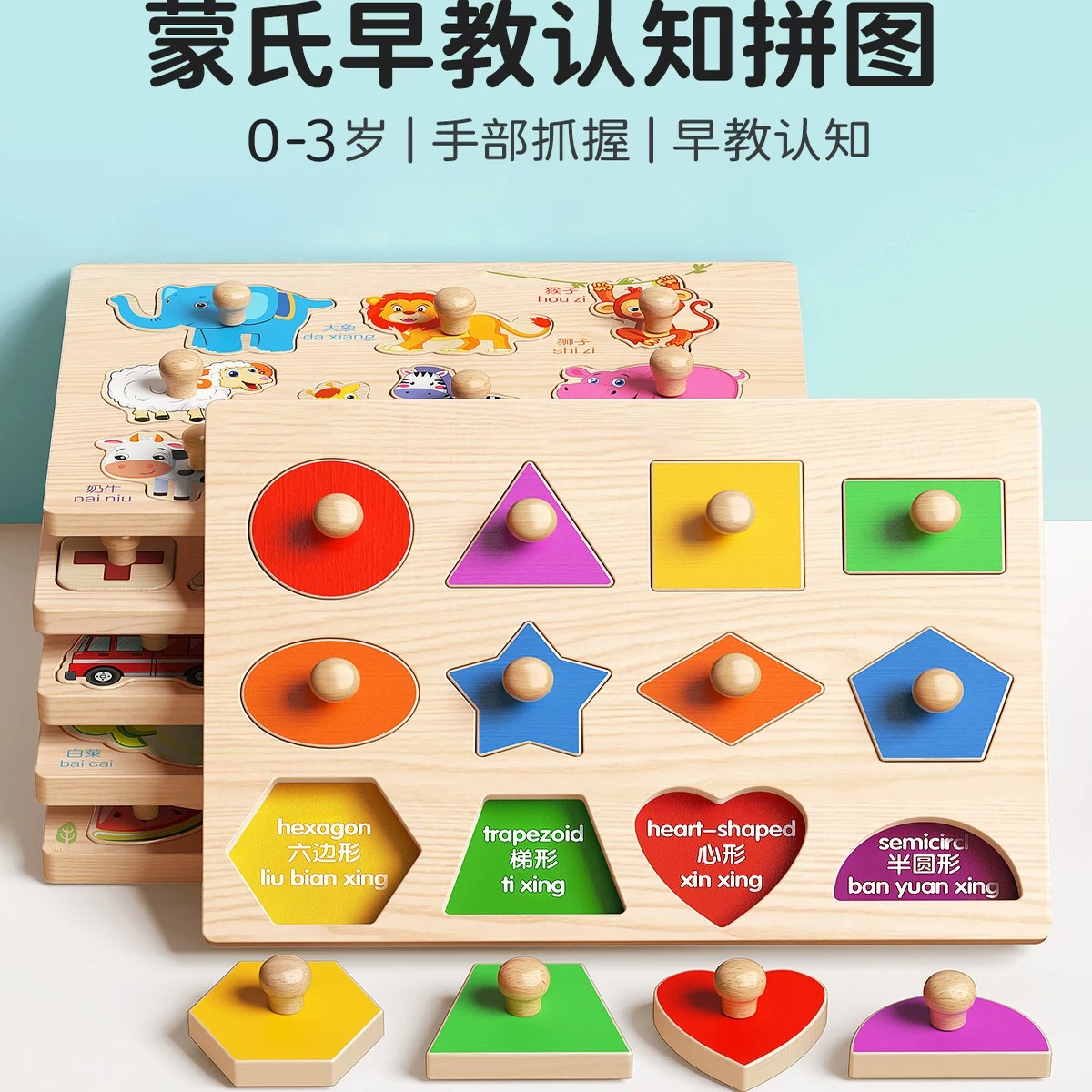 手抓板拼图嵌板1岁3蒙氏早教幼儿童形状几何认知配对益智积木玩具
