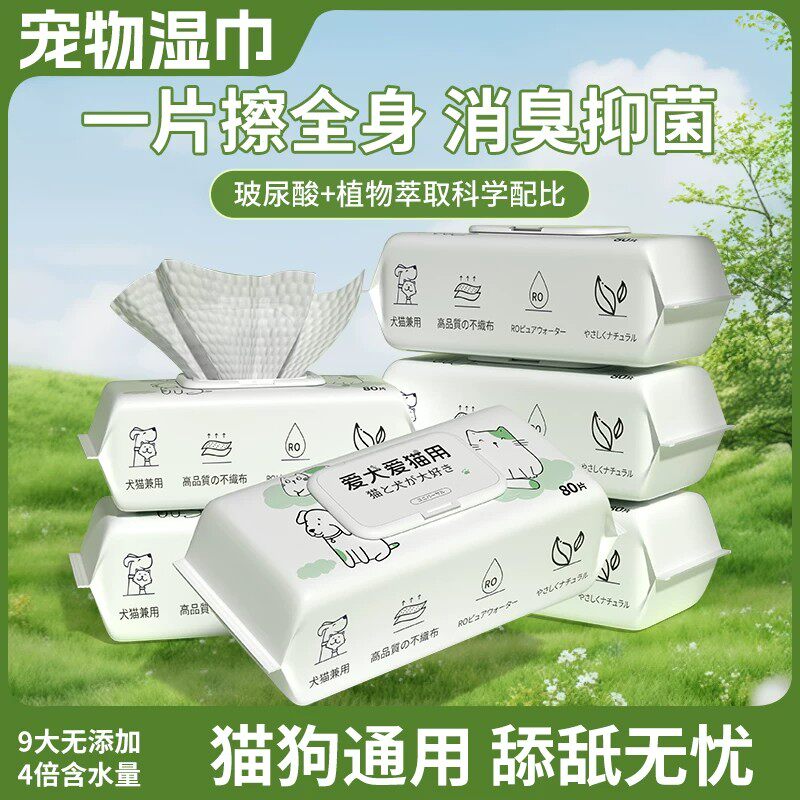 宠物湿巾猫咪狗狗专用湿纸巾清洁抑菌免洗手套擦脚屁股洗澡擦泪痕