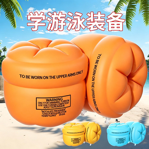 成人儿童气囊水袖手臂浮圈