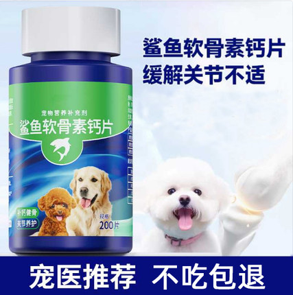 狗狗鲨鱼软骨素猫宠物钙片健骨关节舒补钙幼犬大中小型犬营养补充