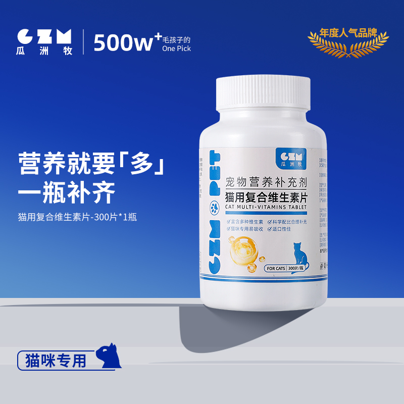 【均衡营养】猫咪复合维生素