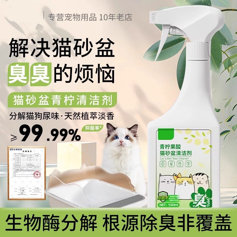 宠物除臭剂杀菌去尿味猫砂盆清洁剂猫咪专用祛臭猫尿生物酶分解剂