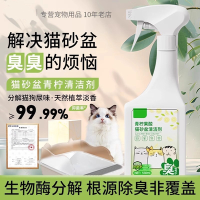 宠物除臭剂杀菌去尿味猫砂盆清洁剂猫咪专用祛臭猫尿生物酶分解剂