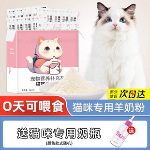 羊奶粉猫咪专用猫粮孕乳补钙成猫产后奶糕零食宠物鱼油幼猫羊奶粉