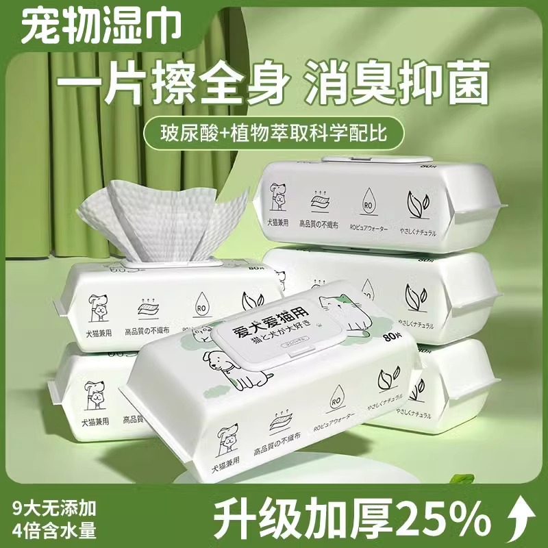 宠物湿巾清洁抑菌擦脚擦屁股洗澡