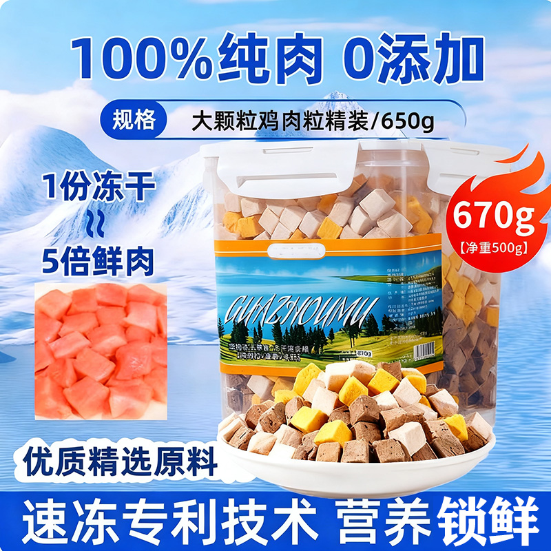 冻干猫零食鸡肉粒鸡胸肉冻干猫咪零食鹌鹑小鱼干营养增肥发腮猫粮