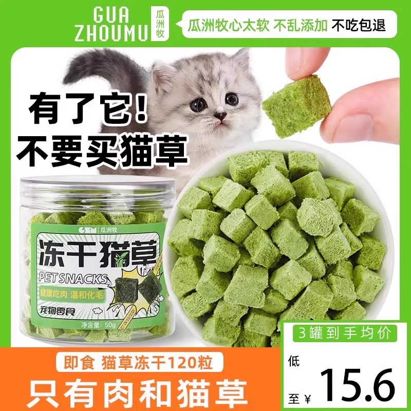 猫咪零食猫草片粒冻干化毛球