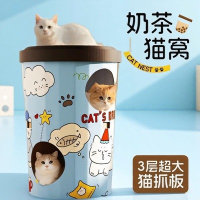 猫抓板猫窝一体四季通用奶茶桶