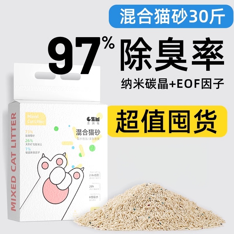 混合猫砂豆腐砂除臭无尘活性炭膨润土猫砂植物矿砂猫沙包邮20公斤