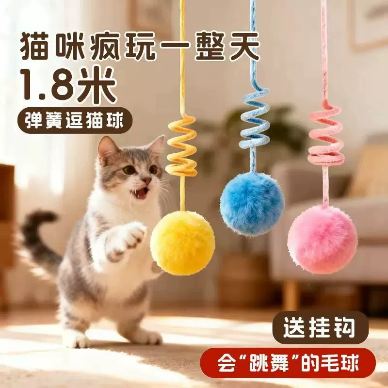 猫玩具逗猫棒悬挂弹簧兔毛球自嗨解闷神器荡秋千消耗体力挂门弹力图片