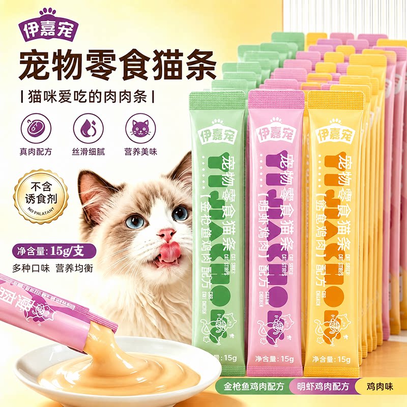 猫条零食囤货装美毛防掉毛猫零食鲜肉营养主食猫条成幼猫增肥补水