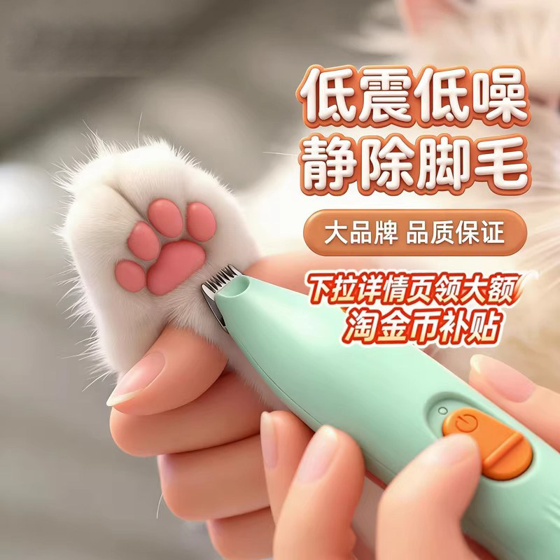 宠物剃脚毛器猫咪狗狗专用剃毛器推子电推剪电动静音爪爪修脚神器图片