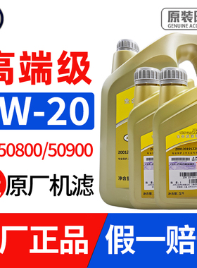 上汽大众0w20全合成机油原厂高端国6帕萨特途观朗逸迈腾020w专用