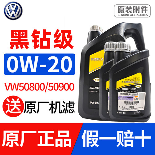 大众原厂0W20高性能全合成机油