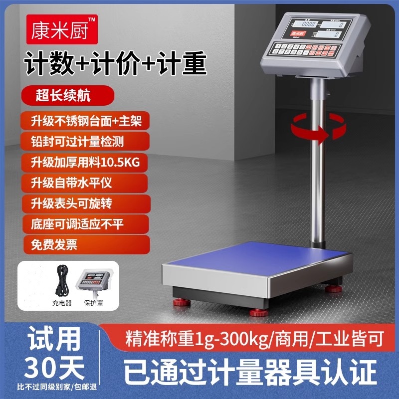 电子秤商用100kg高精度计数计价秤精准称重磅秤300公斤工业台秤