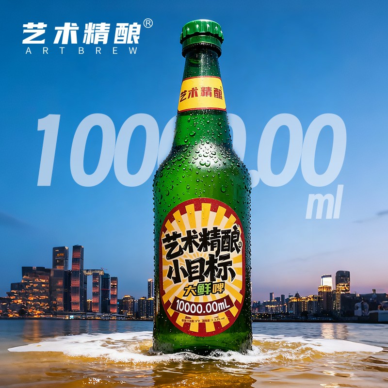 （小时送达）10L装艺术精酿小目标大鲜啤啤酒肖肖款(发重庆主城）