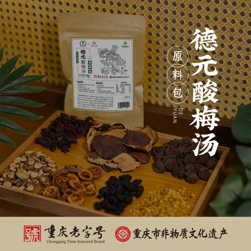 德元酸梅汤原料包自煮熬制