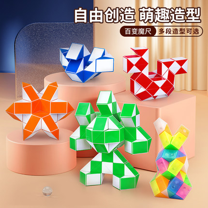 点盛百变魔尺24段36节48/72儿童套装幼儿园小学益智玩具魔方