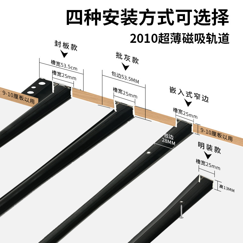 照不梵2010超薄明装磁吸轨道灯