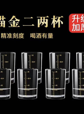 钢化玻璃白酒杯2两带刻度酒杯家用酒具洋酒烈酒啤酒杯高档酒杯