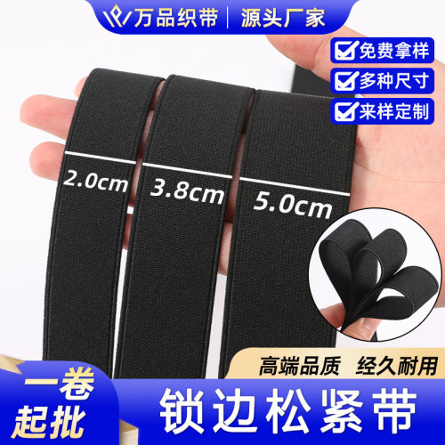 现货加厚1-10cm双面平纹锁边松紧带加厚低弹力鞋材服装辅料弹力带