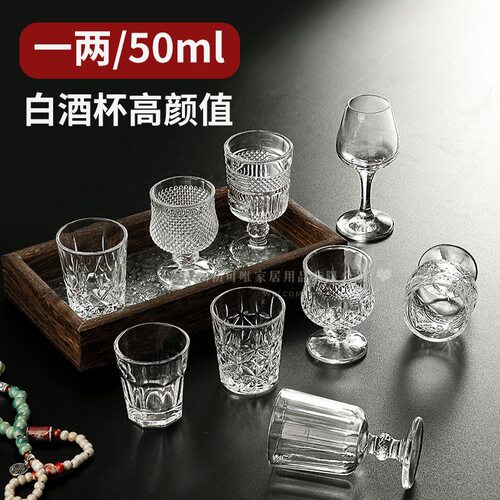 白酒杯子高颜值餐厅酒店高脚小酒杯一两小号一口杯家用玻璃洋酒杯