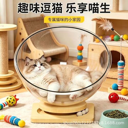 太空舱猫窝四季通用猫窝转盘猫宠物玩具猫床一体半封闭亚克力冰窝