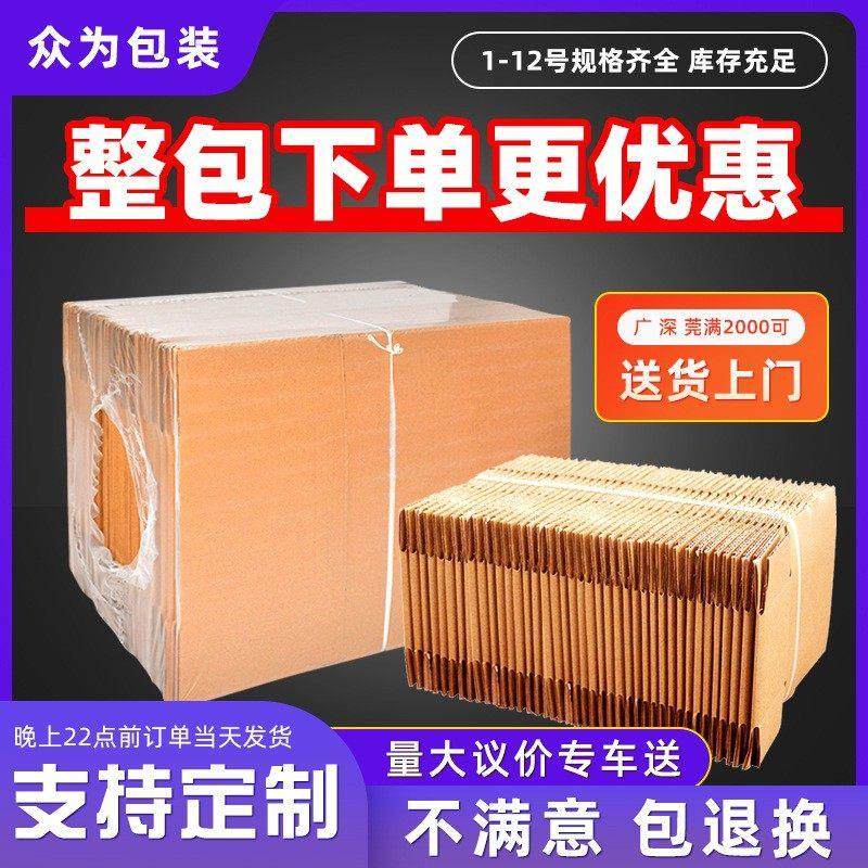 拉车套罩整包快递纸箱包装现货源头厂家电商物流打包邮政快递箱纸,3C数码配件,笔记本多功能支架/桌,淘宝优惠券,粉丝福利购,淘宝优惠卷