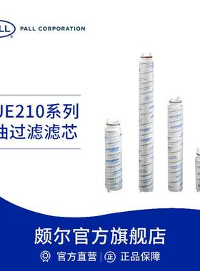 Pall/颇尔 油过滤折叠滤芯 无内芯 强烈抗压抗静电 E210 AT/AZ
