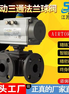AIRTORQUE气动碳钢法兰球阀/T型高温蒸汽换向阀气动三通法兰球阀