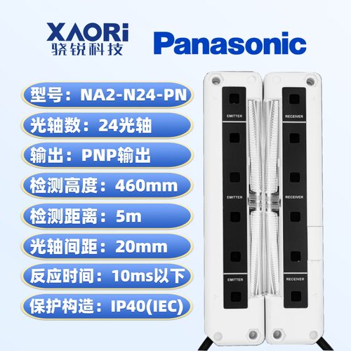 NA2-N系列PNP输出型通用超薄区域传感器NA2-N24-PN检测高度460mm