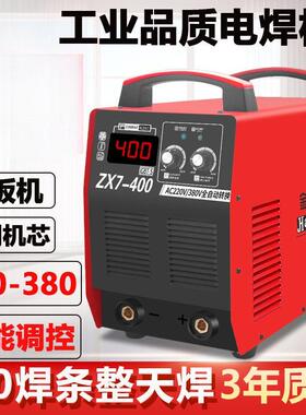 电焊机ZX7-400双电压工业级手工焊机手把焊长烧4.0焊条AC220V380V