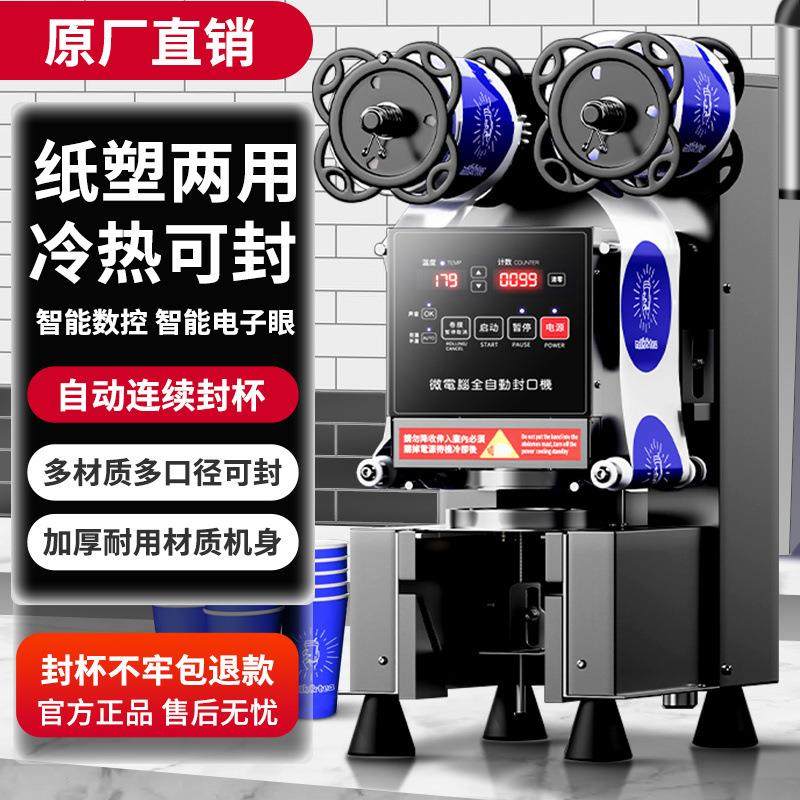 商用智能全自动豆浆饮料奶茶封膜封口机110/220V塑料封杯机,办公设备/耗材/相关服务,封口机,淘宝优惠券,粉丝福利购,淘宝优惠卷