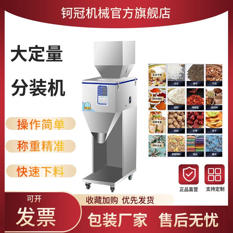 自动定量分装机颗粒饲料大米杂粮称重机粉末面粉灌装机食品包装机