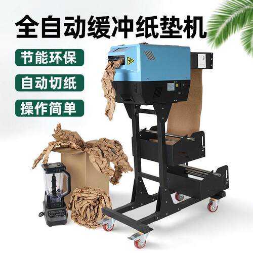 全自动缓冲牛皮纸垫制造机多功能鞣纸机填充折叠缓冲纸垫机