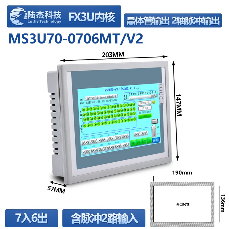 定制陆杰科技dPLC工控板7寸触摸屏一体机FX3U70控制器20MR24MT32